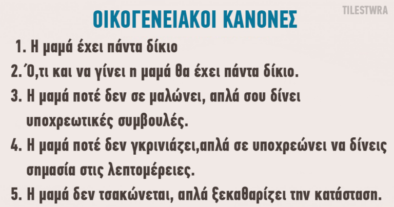 20 σημαντικά πράγματα που μας δίδαξε η μαμά μας.