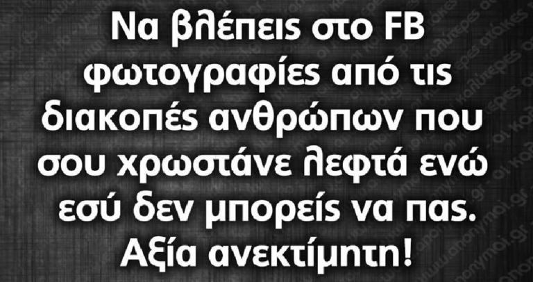 30 από τις καλύτερες ελληνικές ατάκες αυτή την στιγμή.