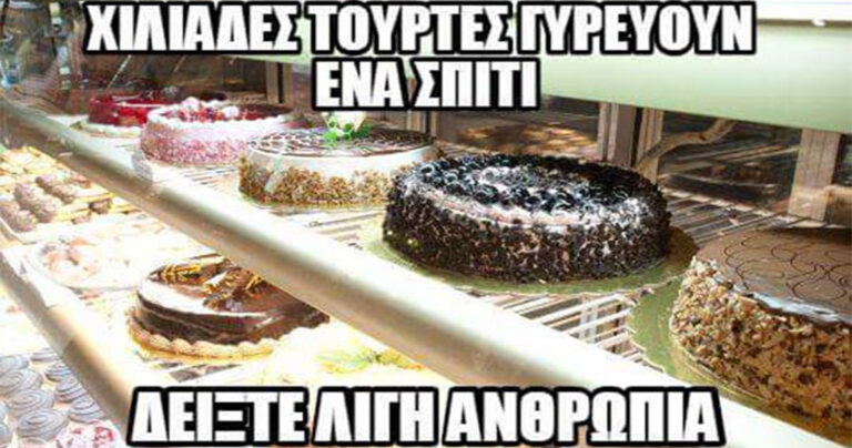 12 φωτογραφίες που ξεχειλίζουν ειρωνία
