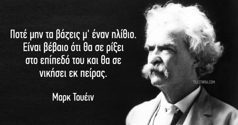 Οι ηλίθιοι βρίσκονται ανάμεσα μας και συνιστούν την πιο επικίνδυνη ομάδα ανθρώπων.