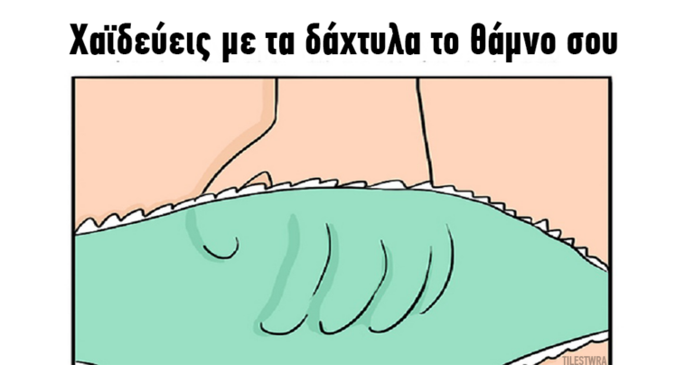 16 αηδιαστικά πράγματα που κάθε γυναίκα κάνει κρυφά.