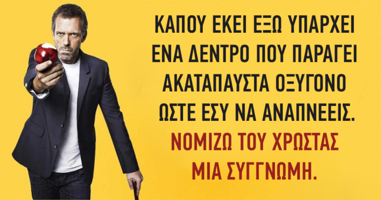 10 λόγοι που οι έξυπνοι άνθρωποι λατρεύουν τον σαρκασμό.