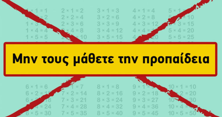 Έτσι τα παιδιά σας θα μάθουν πολλαπλασιασμό χωρίς παπαγαλία