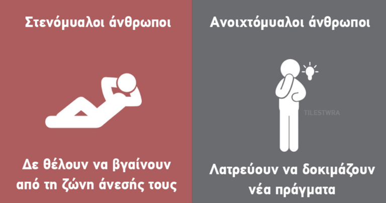 8 σημάδια που δείχνουν ότι οι ανοιχτόμυαλοι άνθρωποι είναι πνευματικά ισχυρότεροι