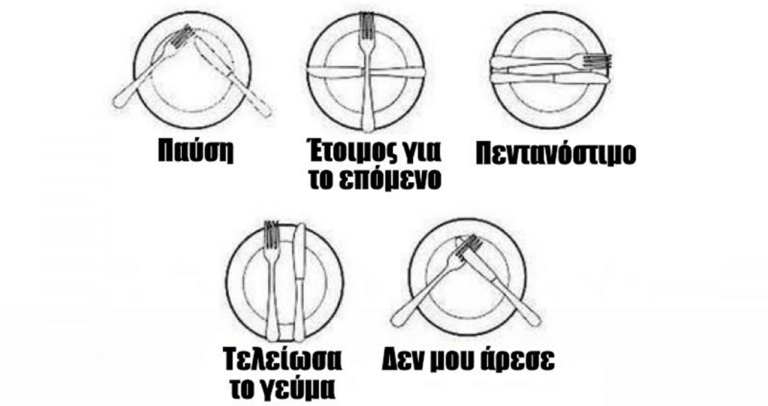 13 κανόνες καλής συμπεριφοράς στο εστιατόριο που πρέπει να γνωρίζετε.