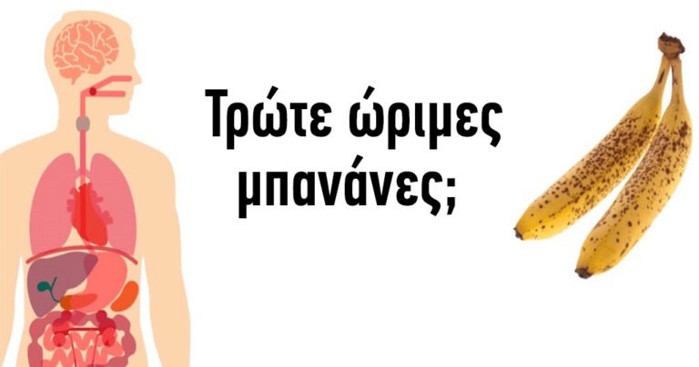 Αυτά συμβαίνουν στο σώμα σας όταν τρώτε 2 ώριμες μπανάνες καθημερινά.