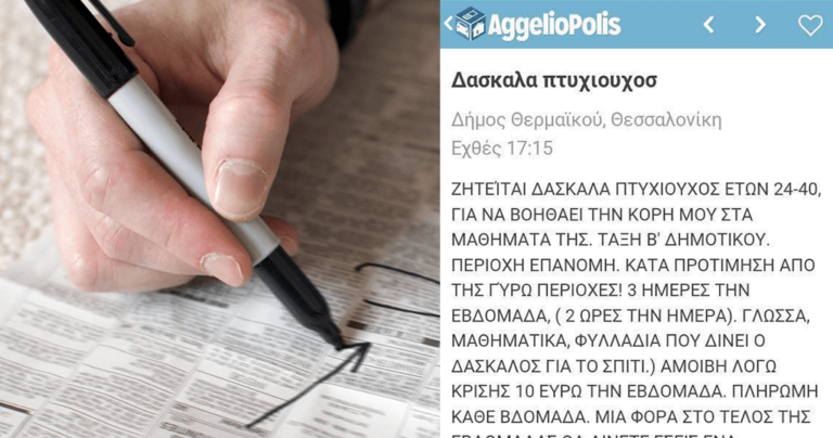 Η αγγελία μητέρας που ζητά δασκάλα για την κόρη της και έχει ξεσηκώσει θύελλα αντιδράσεων.