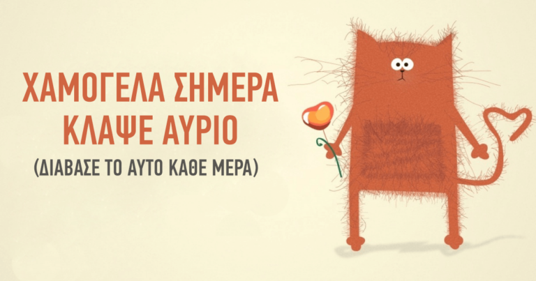 21 συμβουλές ψυχολόγων που αλλάζουν τον τρόπο σκέψης μας και μας κάνουν ευτυχισμένους