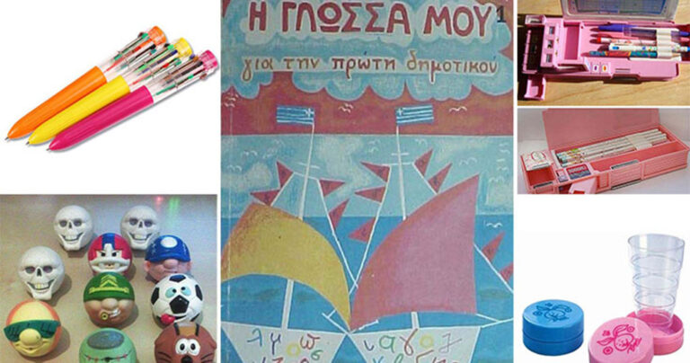 16 φωτογραφίες που θα ξυπνήσουν τις παιδικές σας αναμνήσεις