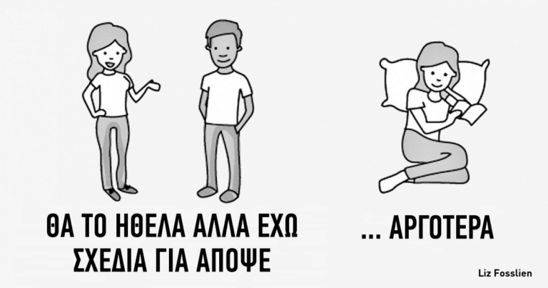 6 σκίτσα που δείχνουν τι έχουν στο μυαλό τους τα εσωστρεφή άτομα.