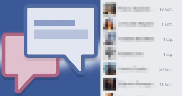 Με αυτή την ρύθμιση θα «κρύψτε» πριν πόση ώρα είχατε «μπει» στο facebook.