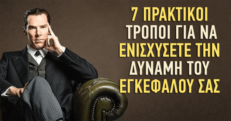 7 πρακτικοί τρόποι για να ενισχύσετε τον εγκέφαλό σας πριν την δουλειά.