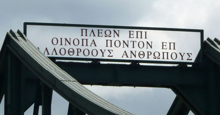 H ελληνική επιγραφή στο κεντρικότερο σημείο της Φρανκφούρτης