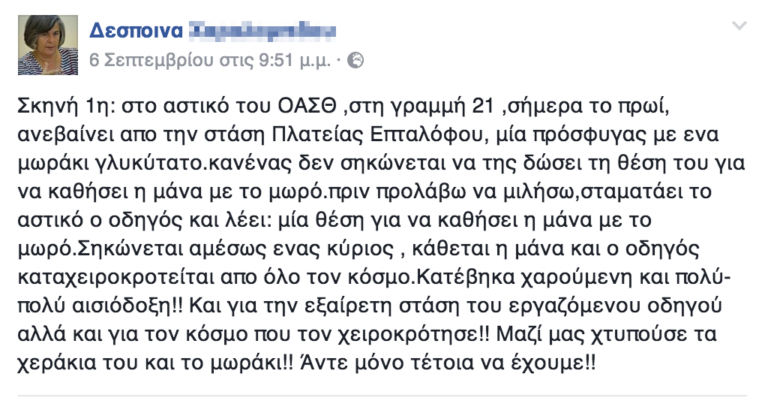 Οδηγός λεωφορείου στη Θεσσαλονίκη χειροκροτήθηκε γιατί βοήθησε μητέρα πρόσφυγα και το μωρό της.