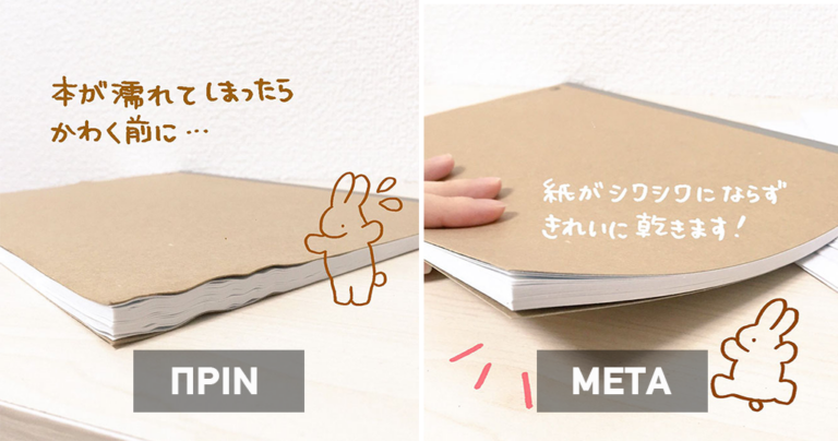 Φτιάξτε ένα βρεγμένο βιβλίο με αυτό το απλό κόλπο από την Ιαπωνία.