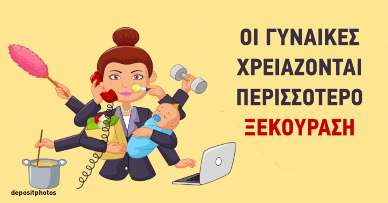 Οι γυναίκες χρειάζονται περισσότερο ύπνο επειδή ο εγκέφαλός τους δουλεύει σκληρότερα.