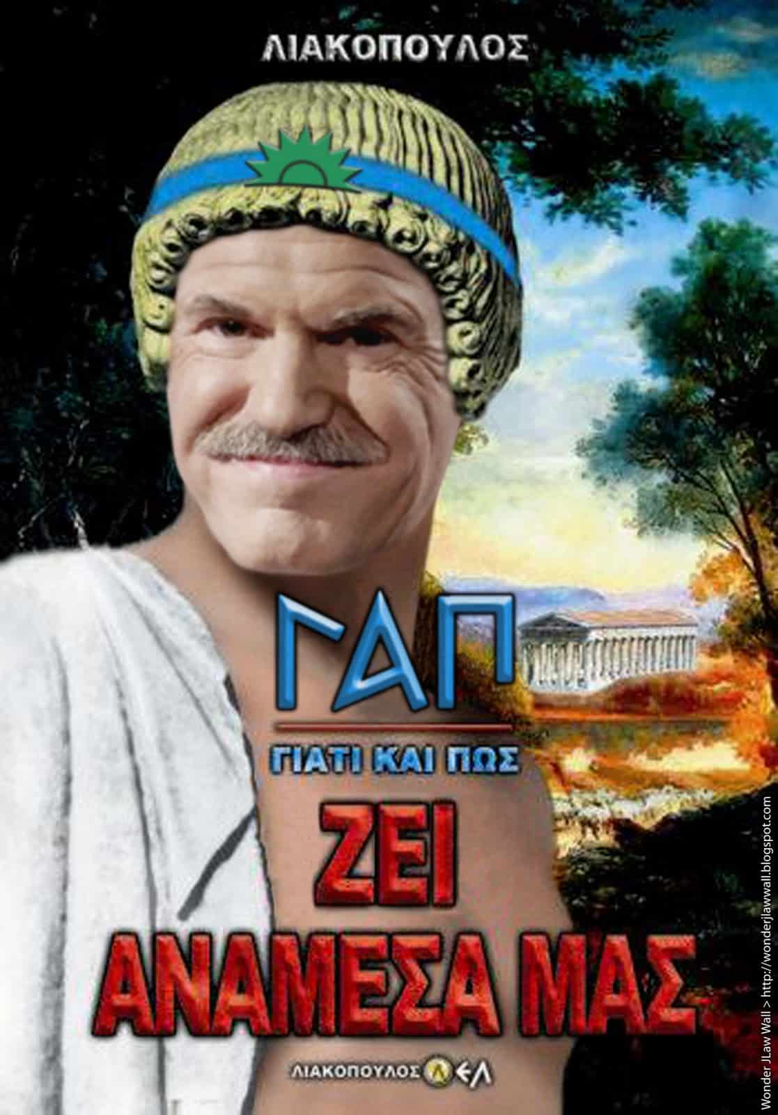 papandreou-liakopoulos