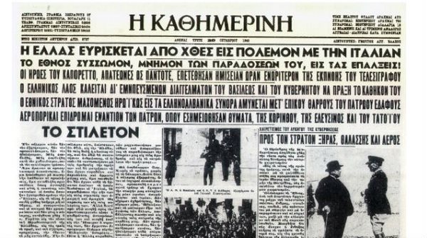 Γιατί η Ελλάδα γιορτάζει την έναρξη κι όχι τη λήξη του Β’ Παγκοσμίου Πολέμου; 49 1940s_768355247
