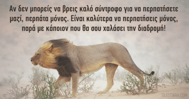 10 πράγματα που πρέπει να θυμάσαι όταν νιώθεις μόνη.