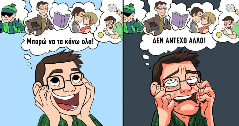 Σκίτσα που δείχνουν πως θα θέλαμε και πως είναι στα αλήθεια η ενήλικη ζωή.