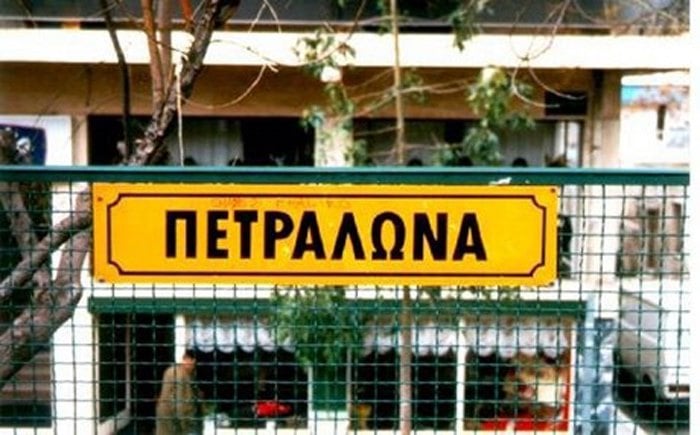 Από πού πήραν το όνομά τους 20 γνωστές συνοικίες της Αθήνας;
