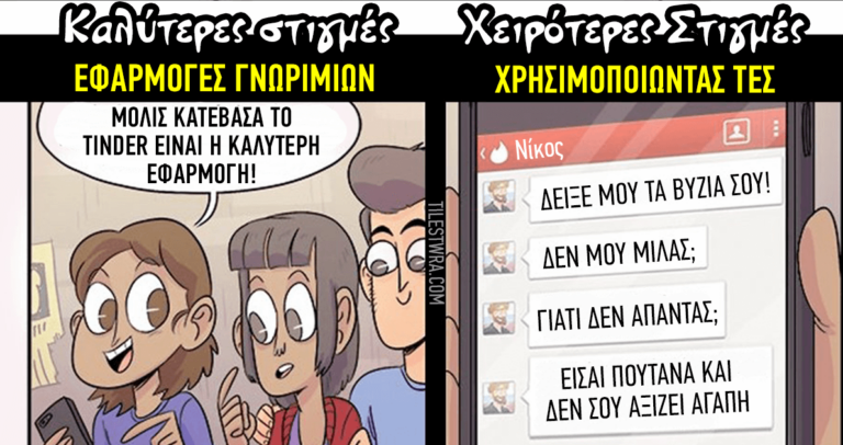 Οι καλύτερες και οι χειρότερες στιγμές μιας ελεύθερης γυναικάς.