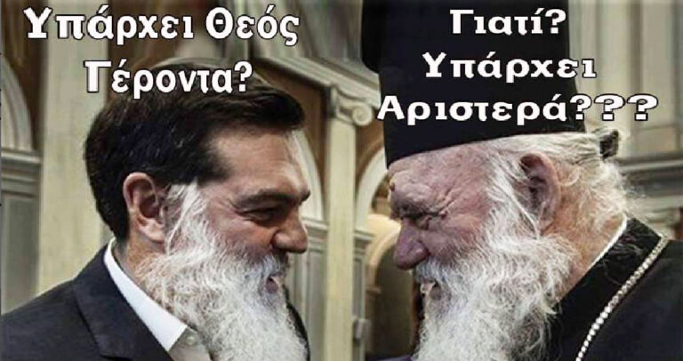 30 αστείες φωτογραφίες που σατιρίζουν την ελληνική πολιτική.