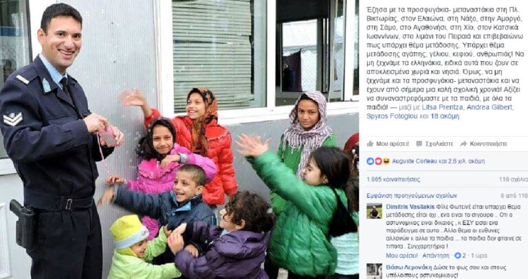 Το μήνυμα αγάπης ενός Έλληνας αστυνομικού για τα προσφυγόπουλα.