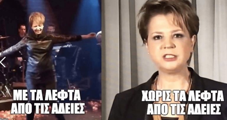 Το ελληνικό Twitter αναρωτιέται τι θα γίνει τώρα χωρίς τα λεφτά από τις άδειες;
