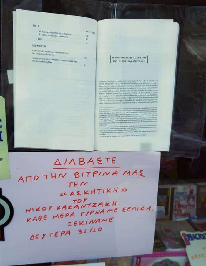 H πιο διαβαστερή βιτρίνα βιλιοπωλείου της Αθήνας!