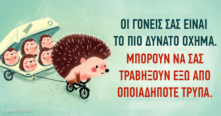 14 πολύ σημαντικά πράγματα που πρέπει να πείτε στους γονείς σας.