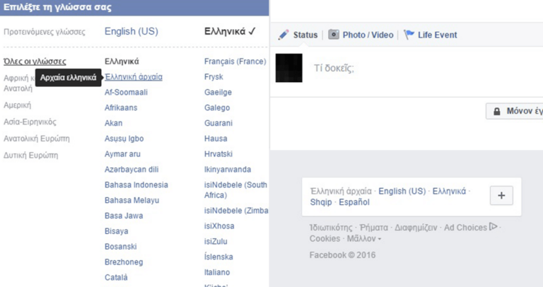 To facebook τώρα και στα Αρχαία Ελληνικά.