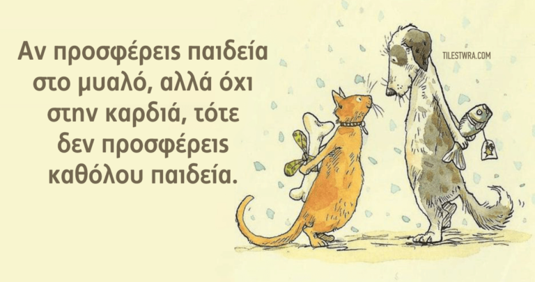 Άκου γονιέ…