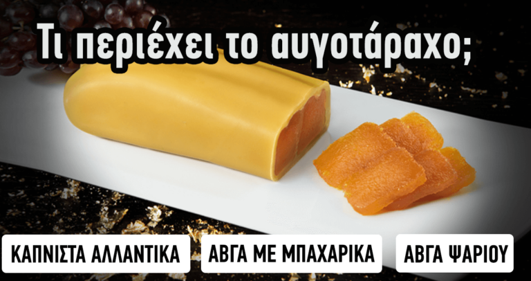 ΤΕΣΤ: Πόσο καλά γνωρίζετε την ελληνική κουζίνα;