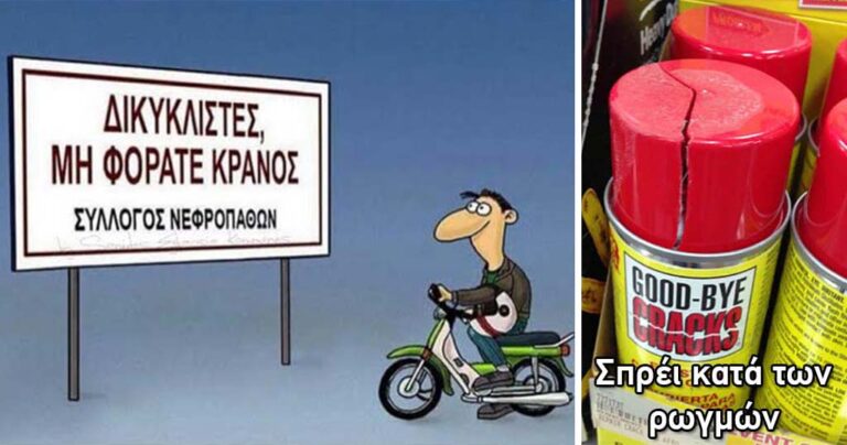 10 φωτογραφίες που ξεχειλίζουν ειρωνεία