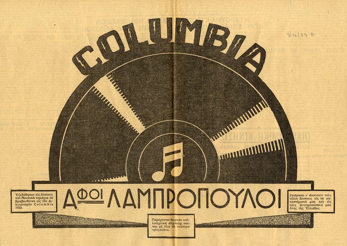 Διαφήμιση της Columbia