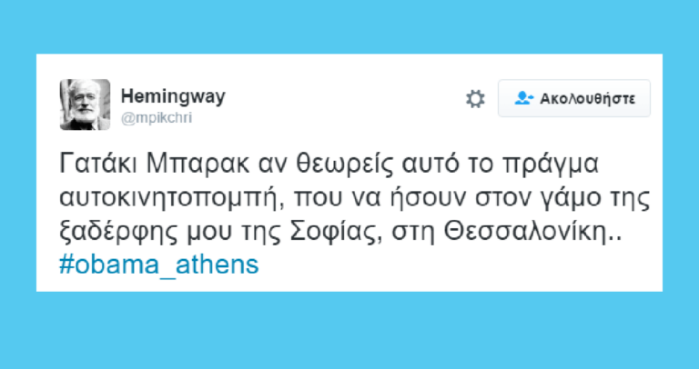 25 από τις πιο αστείες αναρτήσεις για την επίσκεψη Ομπάμα από το ελληνικό twitter.