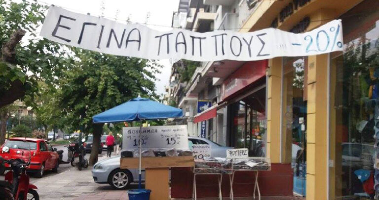 Ιδιόκτητης καταστήματος βρήκε την καλύτερη αφορμή για να κάνει έκπτωση.