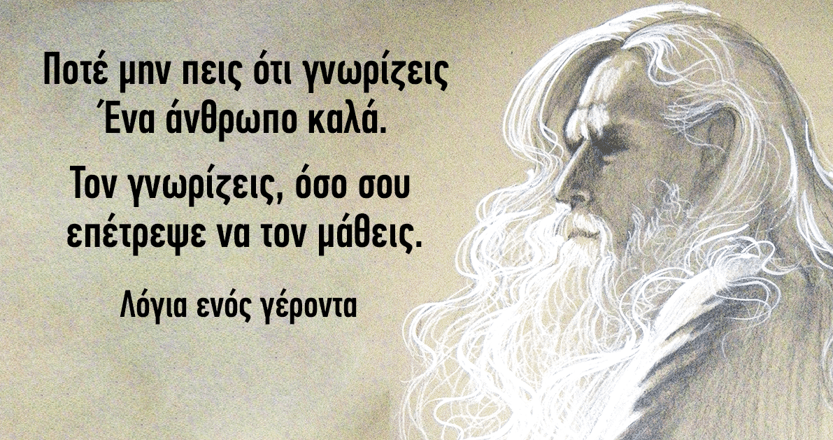 30 αποφθέγματα σοφίας με βαθυστόχαστα νοήματα.