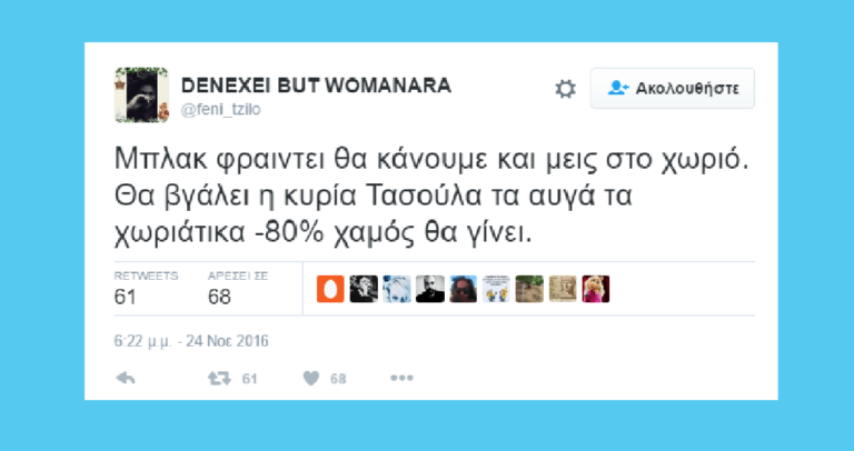 30 από τις καλύτερες αναρτήσεις για το Black Friday από το ελληνικό twitter.