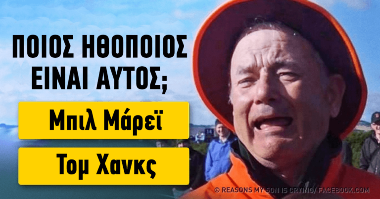 ΤΕΣΤ: Πόσο εύκολα τα μάτια σας μπορούν να σας προδώσουν;