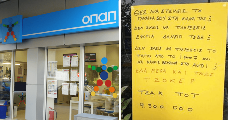 Η ευρηματική ταμπέλα σε πρακτορείο του ΟΠΑΠ που κάνει θραύση.