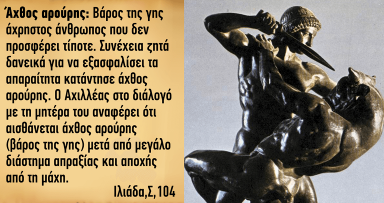 40 εκφράσεις της Αρχαίας Ελληνικής στη Νέα Ελληνική γλώσσα.