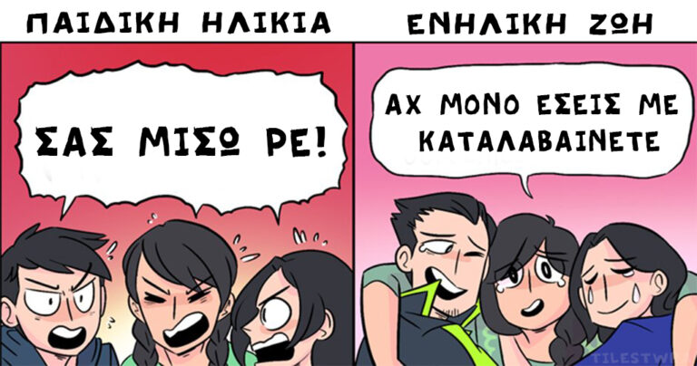 6 σκίτσα που δείχνουν πώς είναι τα αδέρφια στην παιδική και στην ενήλικη ζωή