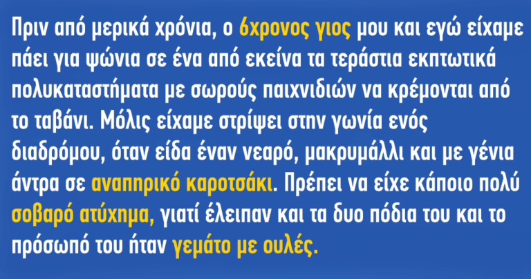 6χρονος είδε κάτι σε έναν άντρα σε αναπηρικό καροτσάκι που κανείς άλλος δεν είχε δει.