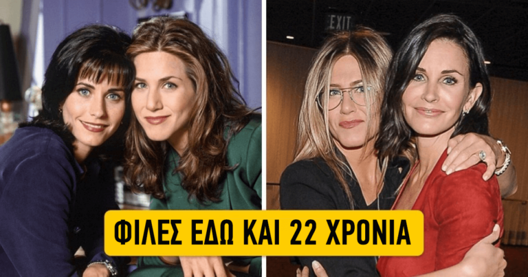 11 παραδείγματα με φιλίες διάσημων που άντεξαν τη δοκιμασία του χρόνου.