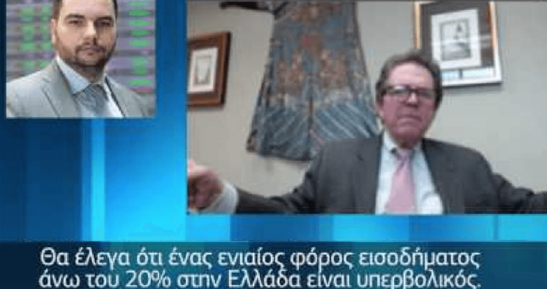 Διεθνούς φήμης οικονομολόγος: «Αν ήμουν Έλληνας θα φοροδιέφευγα κάθε μέρα»