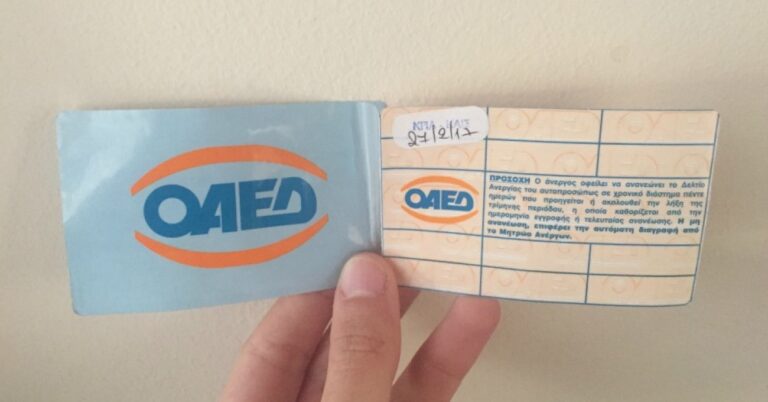 Όλες οι εκπτώσεις για ανέργους για την χρονική περίοδο 2016-2017