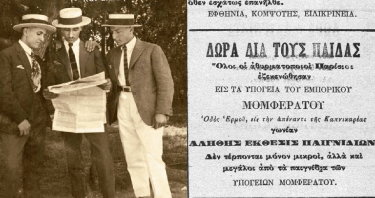 Μικρές Αγγελίες, το αφήγημα μιας κοινωνίας πριν το Facebook.