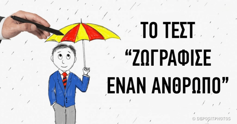 Το τεστ με την ζωγραφιά του ανθρώπου στην βροχή αποκαλύπτει τον πραγματικό σας χαρακτήρα.